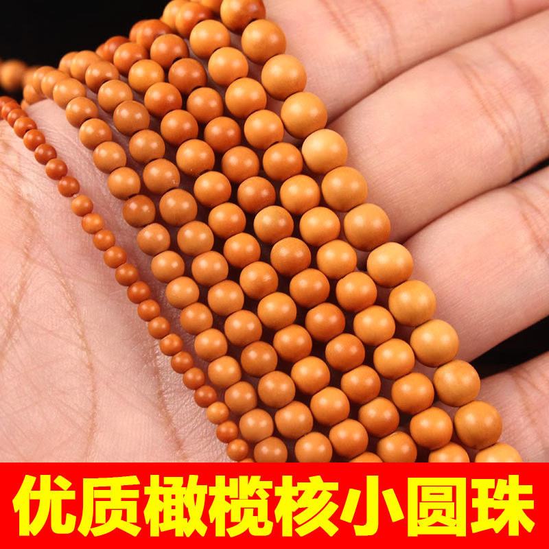 圆珠橄榄核手串散珠挂绳手链diy散珠隔珠垫片手工diy材料包批发