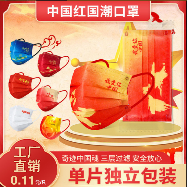 我爱你中国风中国红蓝印花成人儿童一次性防护口罩十只装独立包装
