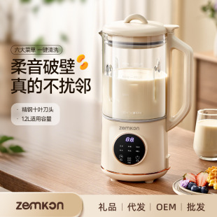 German Zemkon Soymilk Machine Fully Automatic Filter-Free 3-4 People Smart Multi-Functional Household 1-2 People Wall Breaking Machine
