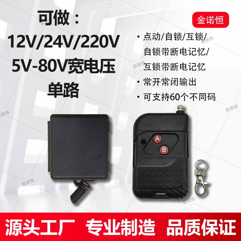 433频率12V/24V/220V/5-80V小皮箱单路开关配桃木两键