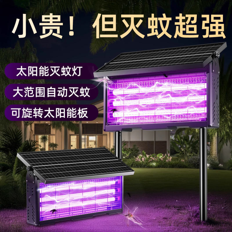 ソーラー屋外蚊取りランプ 2025 新しい殺虫ランプ中庭ガーデン蚊よけランプ養鶏場ハエ取りランプ|undefined