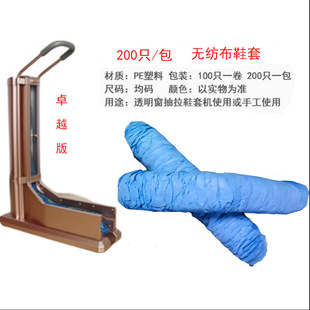 Drag-and-pull shoe cover machine YK-D268 matching shoe cover 200 pc/pack CL200B CL200S