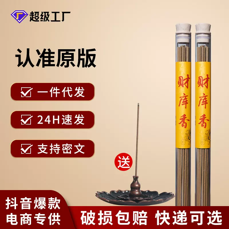 正版财库香抖音爆款天然线香家用持久室内香薰2管送香插财神香