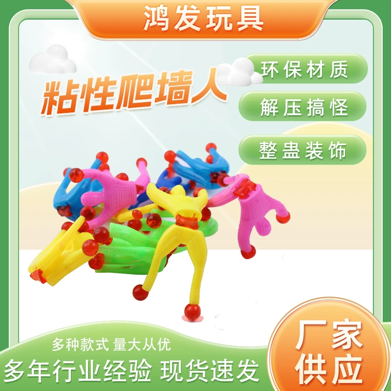 Маленький Размер Липкий Человек-паук Человек для скалолазания по стене Трюк-игрушки в наличии Оптовые забавные игрушки для прилавка Ностальгический Kuso