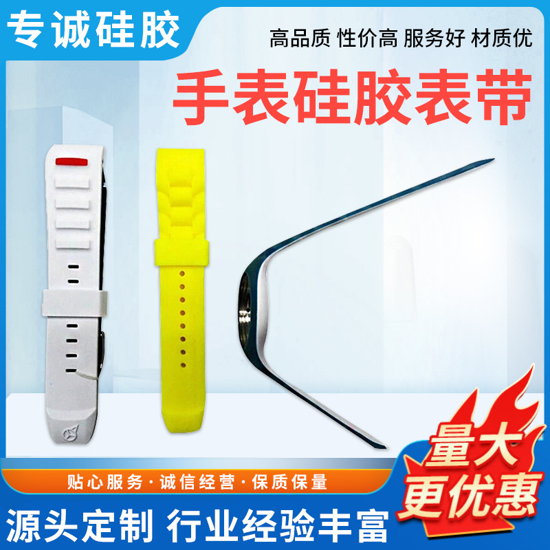 硅胶双色表带 智能运动手表腕带 硅胶制品厂家 生产各类手表带