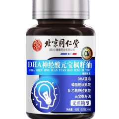 北京銅仁堂 Zhenhuang DHA 宝元宝メープルシードオイル無糖タイプ 60 カプセル在庫卸売配送痕跡なし配送