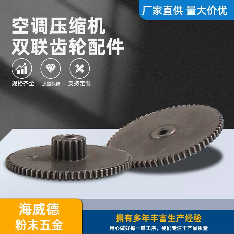 非标定不锈钢中央空调调温器减速箱空调压缩机配件 双联齿轮