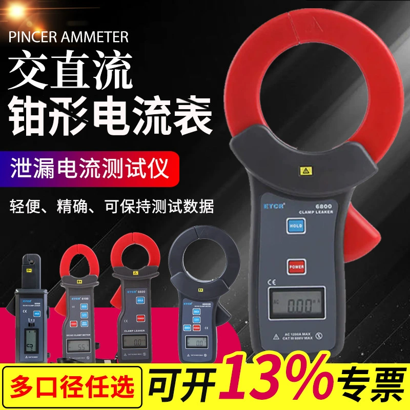 Iridium ETCR6800D большой калибр плоскогубчатый амперметр автомобильный измеритель тока переменного тока с высокой точностью