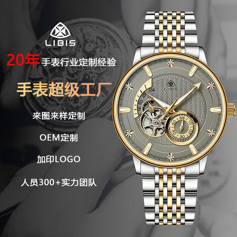 Libishi Genuine Pilot Live Broadcast Popular Fully Automatic Steel Band Mechanical Watch Men's Hollow Watch Douyin Foreign Trade