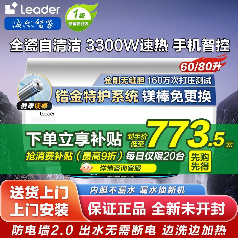 电热水器60/80升3300W速热镁棒免换家用洗澡圆桶海尔Leader