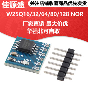 W25Q32/W25Q64/W25Q80/W25Q128 NorFlash����ģ�K SPI�ӿ� BV FV