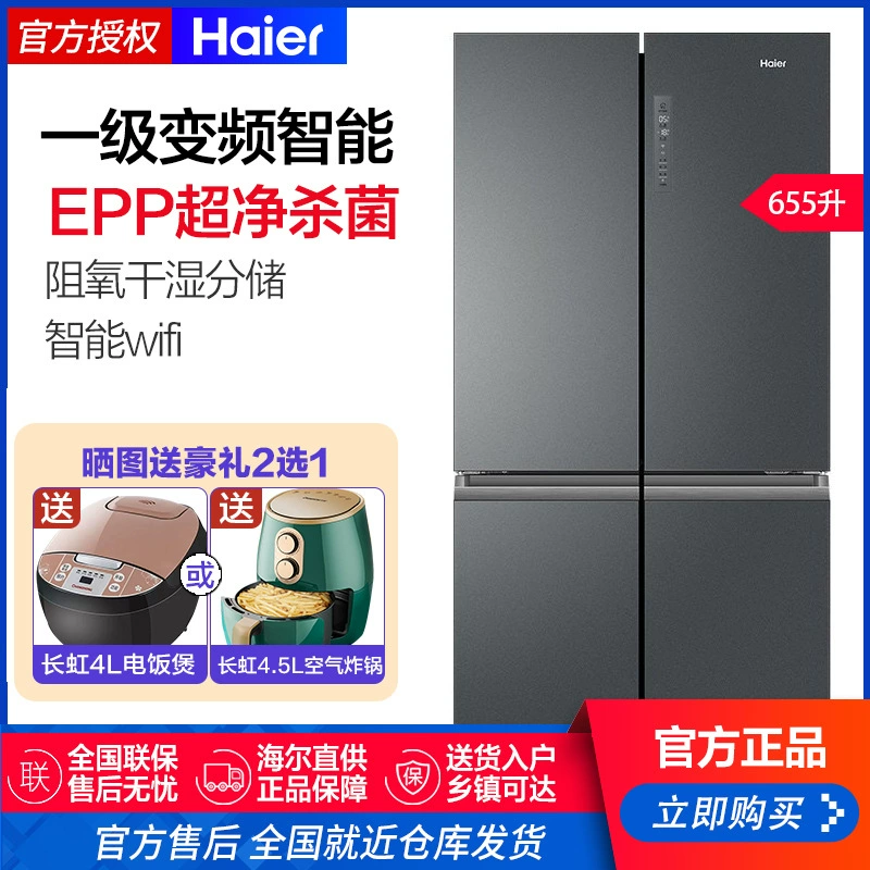 Haier 655-литровый бытовой холодильник, четыре двери, двойная дверь, первый уровень энергоэффективности, частотный мьюф frost-free BCD-655WG