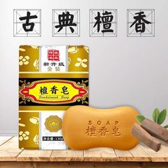 メーカー卸売り檀石鹸洗浄石鹸手洗い手浴手作り石鹸洗浄清香型留香檀石鹸