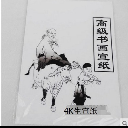 8开生宣纸 8K 宣纸学生专用 画画 书写 练习宣纸 毛笔书法宣纸
