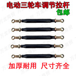 电动三轮车摩托调节拉杠拉杆连接拉耳后桥调节杠平衡杆可调节轴