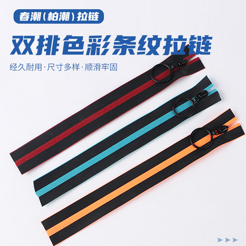 3号#尼龙拉链 双排色彩条纹闭尾拉链 3#双排彩色条纹头拉链