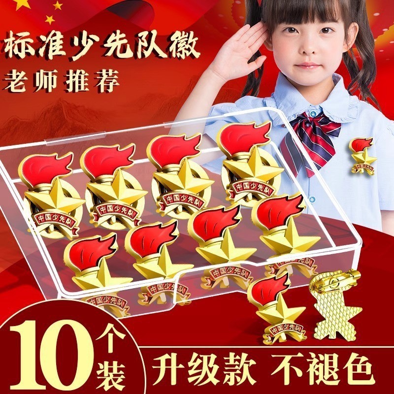 Young Pioneers Team Emblem Pin Magnetic Buckle Design Genuine Powerful Magnet Strong Magnetic Suction Chinese Vanguard Emblem Young Pioneers Team Emblem Pin Magnetic Buckle Design Genuine Powerful Magnet Strong Magnetic Suction Chinese Vanguard Emblem