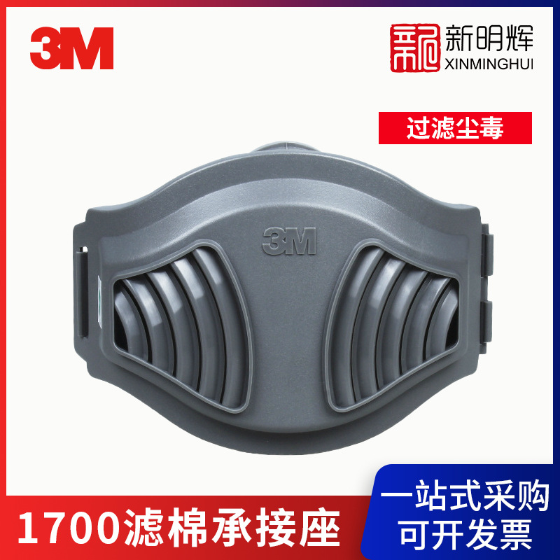 3M 1700滤棉承接座防毒面具配件  搭配1701/1705/1744滤棉使用