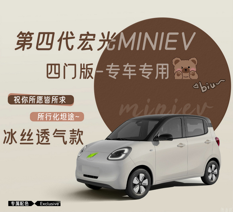 2025 New Wuling Hongguang Miniev Four-Door Version Suitable Seat Cover Fully Surrounded Four-Season Seat Cover Breathable Cushion