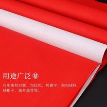 婚庆用品大红纸结婚红纸批发压井盖喜庆庆典婚礼对联单面双面红纸
