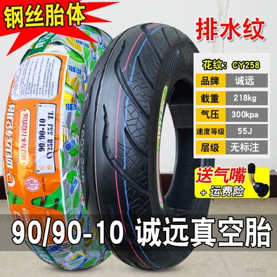 Non-industrial tires — small scooter tires 9 - 9090-10-chengyuan-vacuum-tire-steel-wire-tire