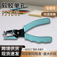 软胶单孔6MM打孔机跨境手握式圆孔打孔钳打孔器打孔机厚度8张A4纸