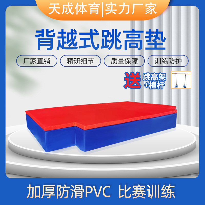 Backward High Jump Mat School Competition Pole Vault Sponge Bag Martial Arts Sports Somersault High Elastic Protection Mat