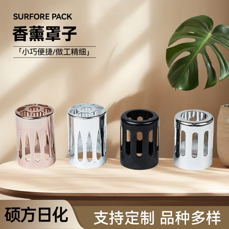 厂家供应 铝制香薰瓶 镂空罩 香薰罩   规格多 量大价优