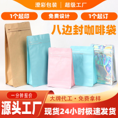 食品包装袋コーヒー茶スナック自立アルミ箔コーヒー豆ジップロックバッグカスタムカラー食品ジップロックバッグ