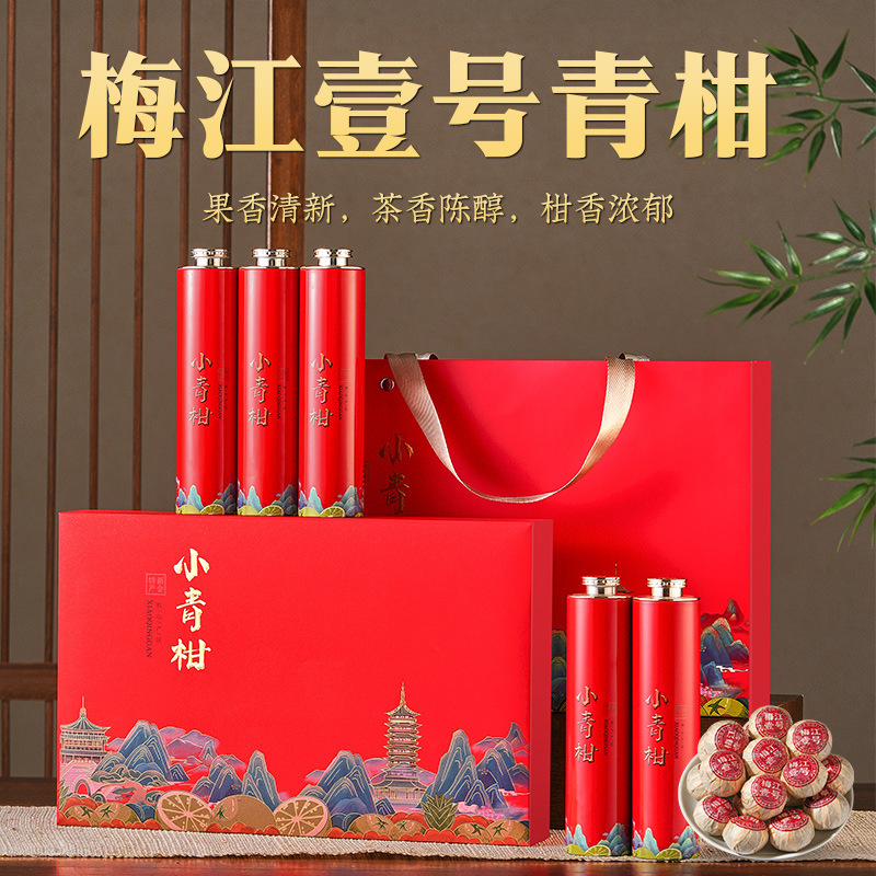 新会小青柑プーアル茶熟茶梅江No.1高級茶ギフトボックスリーダーと長老へのギフトとして 250g|undefined