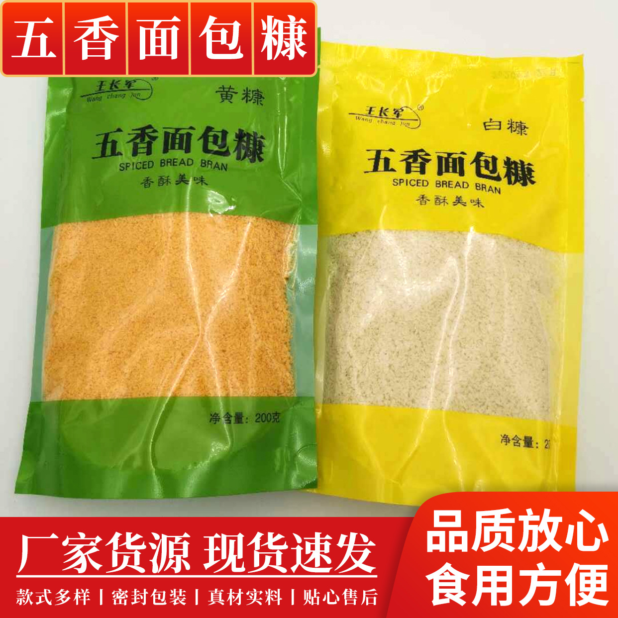 面包糠家用面包屑小包装油炸香酥脆皮炸鸡腿鸡排裹粉炸香蕉南瓜饼