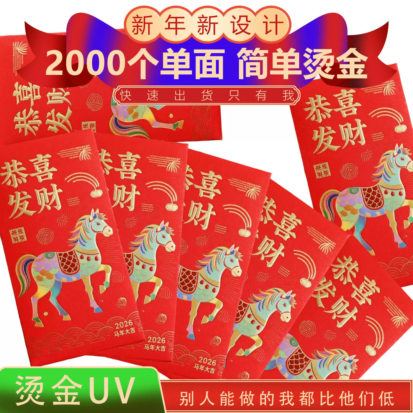大红添烫金红包新制LOGO利是封订做定做2000个单面烫金的价格