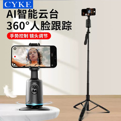 CYKE cross-border follow-up PTZ live broadcast mobile phone stand desktop stabilizer AI intelligent face tracking gesture selfie