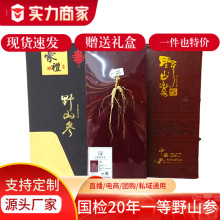 长白山野山参礼盒参茸特产批发人参国检养生食品中药材盒装散装参