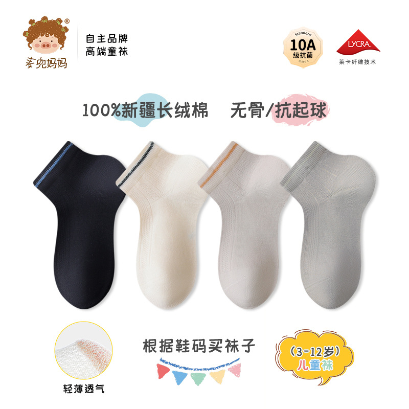 麦兜妈妈儿童袜子春夏季薄款男女童棉袜无骨网眼袜子抗菌防臭童袜