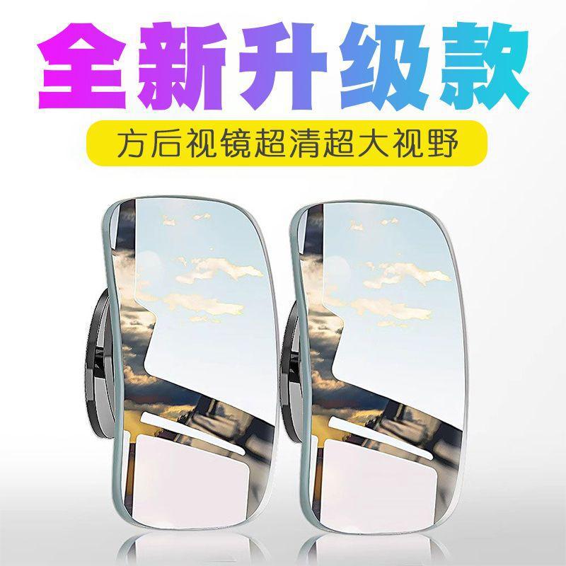 D Xinjiang Available - Square Mirror Car Reversing Small Round Mirror Rearview Mirror Auxiliary Mirror High-Definition Reflective Blind Spot Mirror 360