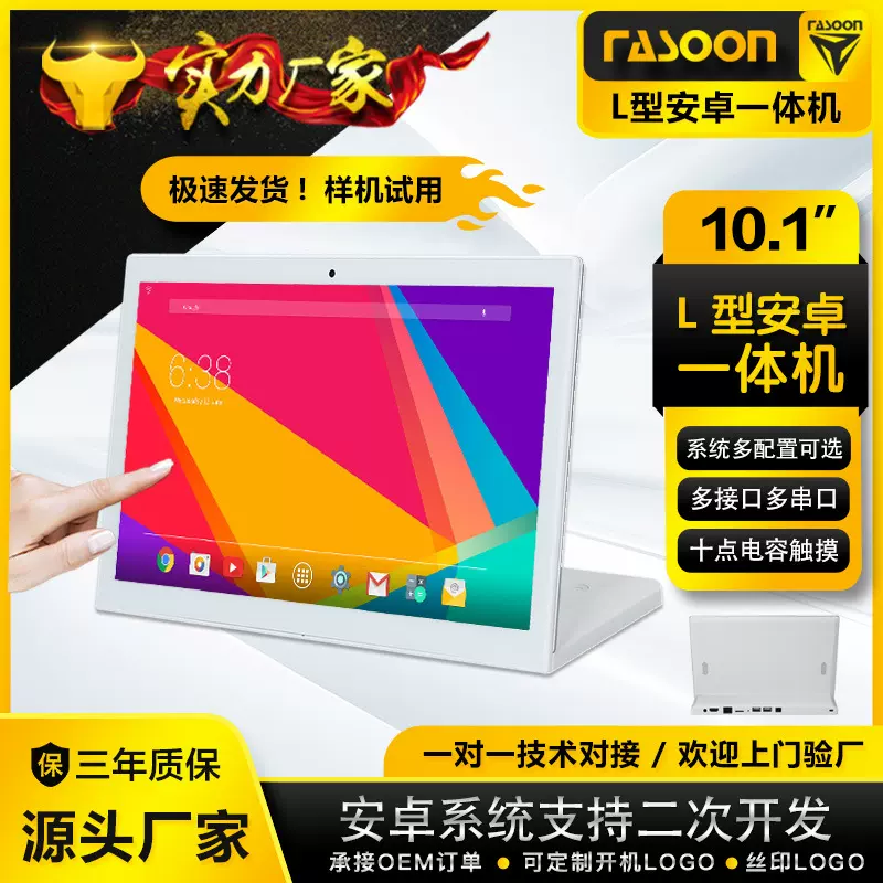 10.1寸L型安卓触控一体机 AI人工智能一体机 评价器