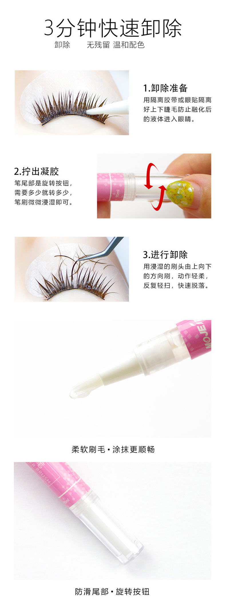 Douyin's same type of glue remover pen for removing glue, eyelash extensions, special glue remover, gentle and fast eyelash extension glue remover cream Specification drawing