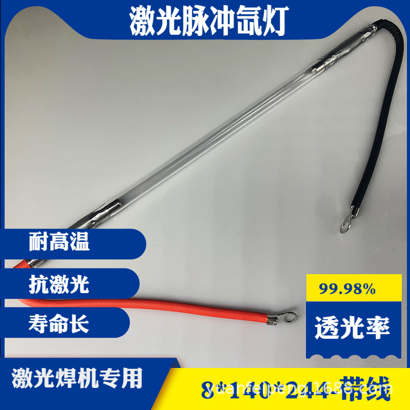 Pulsed xenon lamp 8*140*244 with wire 9*130*244 high-energy laser welding machine industrial grade