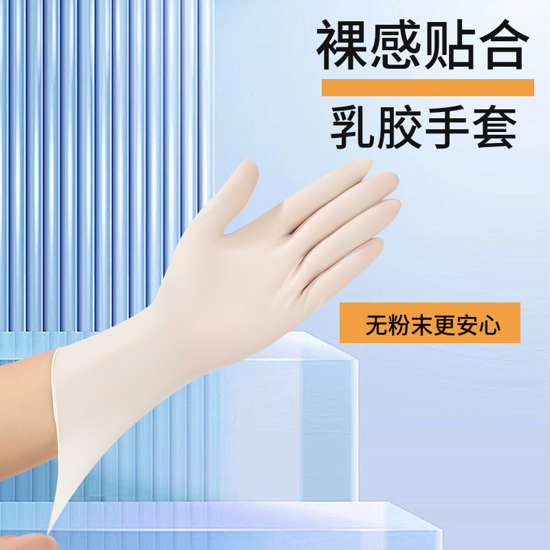 高弹无粉一次性乳胶手套批发英文食品级加厚防护检查白色乳胶手套