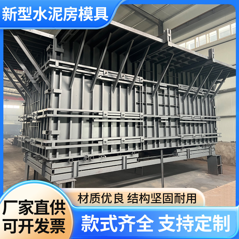 第三代水泥房模具新型液压系统水泥房模具第四代水泥房模具厂家