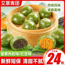 艾草青团蛋黄肉松味糯米糍粑麻薯糕点特产美食健康小零食小吃食品
