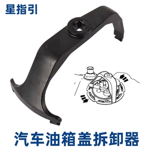 Avtomobil yanacaq çəni qapağı sökmə aləti, benzin nasosu, Mercedes-Benz BMW Audi Land Rover