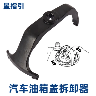 Automobile fuel tank cap disassembly tool gasoline pump universal special diesel barrel automobile Mercedes-Benz BMW Audi Land Rover wrench (Mühərrik alətləri)
