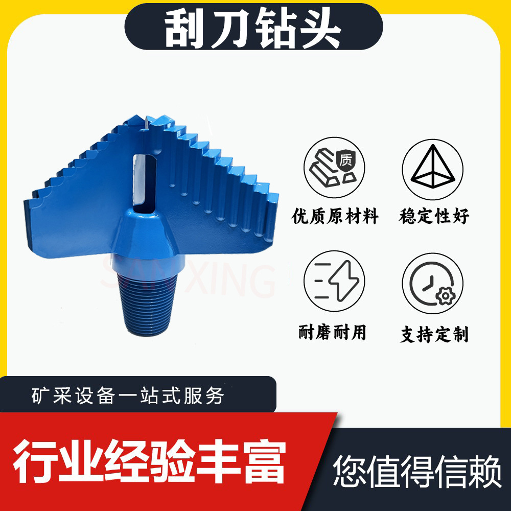 矿山刮刀钻头高速钢凿岩钻削工具潜孔冲击器配件刮刀钻车矿用钻头