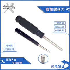 1.5 1.6 2.0 3.0mm十字一字ミニ水晶小ドライバー景品ドライバー直売