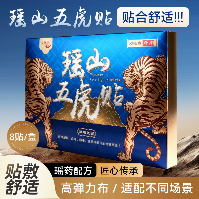 Jinluo Shuyao Shan Wuhu Patch Source Factory Official Genuine Patch for Body and Joint Use, Factory Direct Shipping