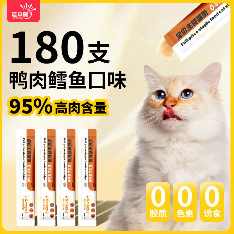 Yiben Liangmao ストリップ 猫用スナック 定価 主食 魚油 猫用ストリップ 毛の美容 栄養肥育 猫用ウェットフード ペット用スナック|undefined