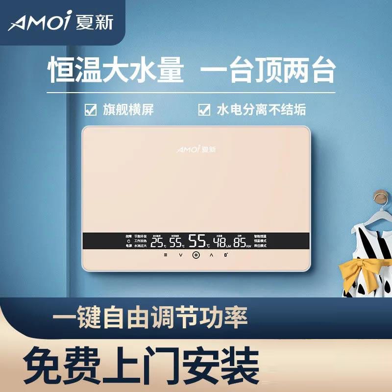 夏新即热式电热水器横款小型快速热淋浴机节能变频恒温免储水新款