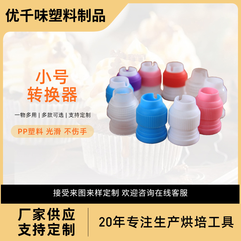 Cake Decorating Nozzle Small Size Converter Connector Piping Bag Baking Tool Cream Bag Connector Wholesale